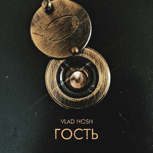Gost' Vlad Hosh