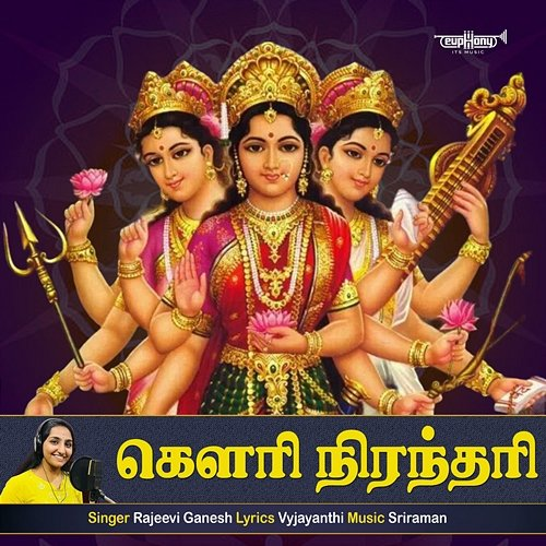 Gowri Nirandhari Sriraman, Vyjayanthi & Rajeevi Ganesh