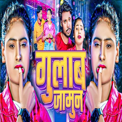 Gulab Jamun Ajeet Sinha & Nikhil Yadav, Amrendra Albela