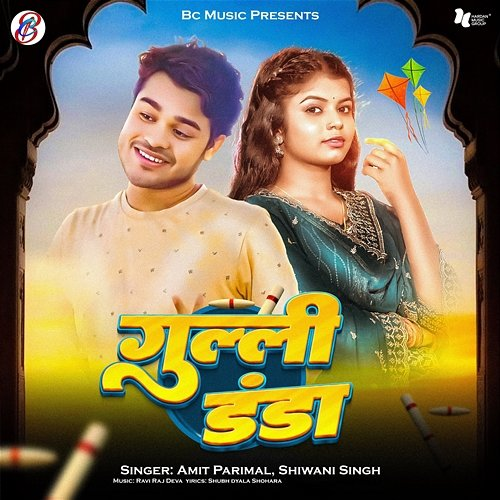 Gulli Danda Amit Parimal, Shiwani Singh