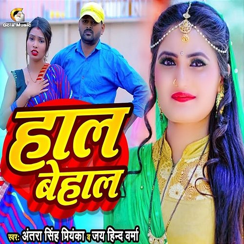 Haal Behaal Jay Hind Verma & Antra Singh Priyanka