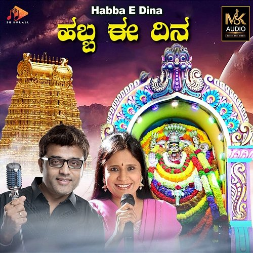 Habba E Dina Manu Rao, Nandish Hoskote, Ajay Warrier, Bengaluru Ramamurthy Chaya