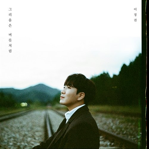 Habit Jeongkwon Lee