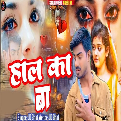 Hal Ka Ba JD Bhai & Shiv Kumar