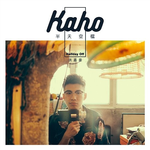 Halfday Off Kaho Hung