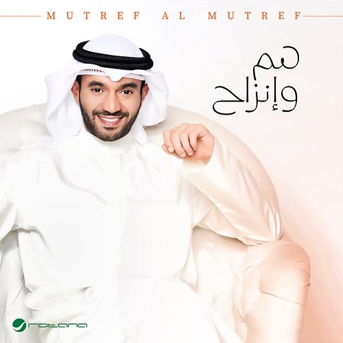 Ham We Inzaah Mutref Al Mutref