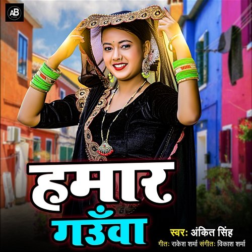 Hamar Gauva Ankit Singh