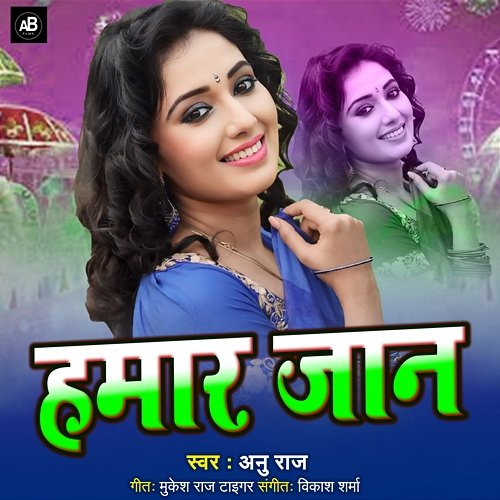 Hamar Jan Anu Raj