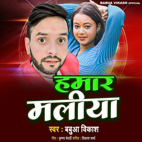 Hamar Maliya Babua Vikash