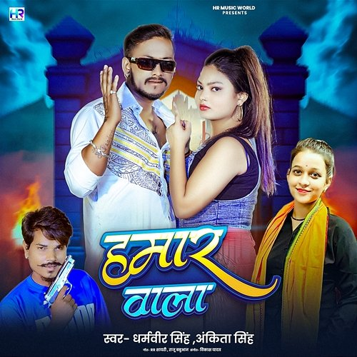 Hamar Wala Dharmveer Singh & Ankita Singh