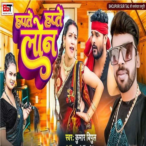 Hapte Hapte Lon Kumar Vipul & Bipul Deewane