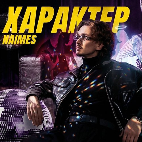 характер NAIMES
