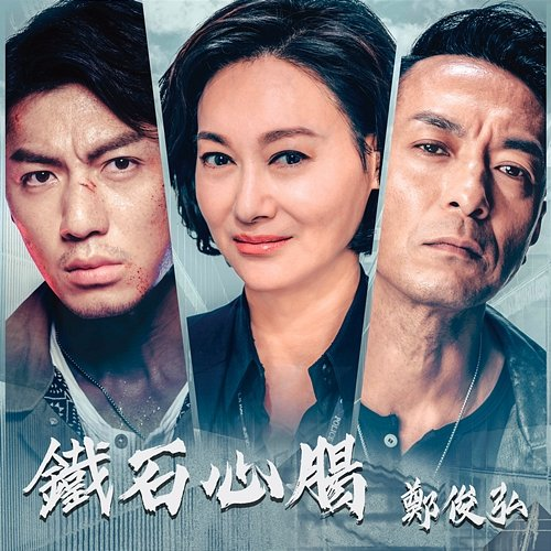 Hardhearted Fred Cheng