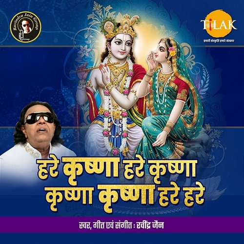 Hare Krishna Hare Krishna Krishna Krishna Hare Hare Ravindra Jain