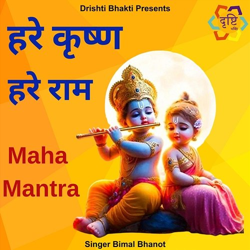 Hare Krishna Hare Ram Maha Mantra Bimal Bhanot
