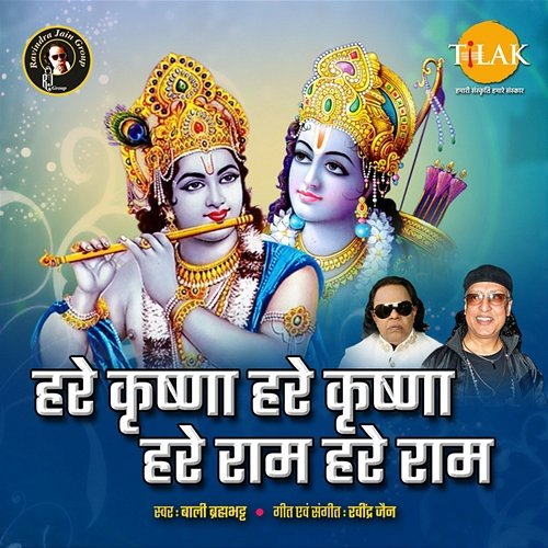Hare Rama Hare Krishna Ravindra Jain and Bali Brahmbhatt