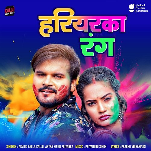 Hariyarka Rang Arvind Akela Kallu & Antra Singh Priyanka