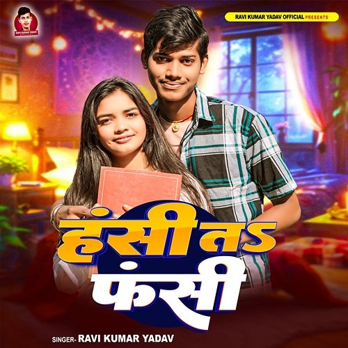 Hasi Ta Fasi Ravi Kumar Yadav