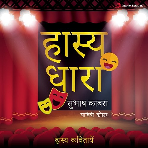 Hasya Dhara Subhash Kabra, Savitri Kochar