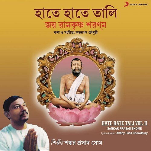 Hate Hate Tali, Vol. 2 Sankar Prasad Shome
