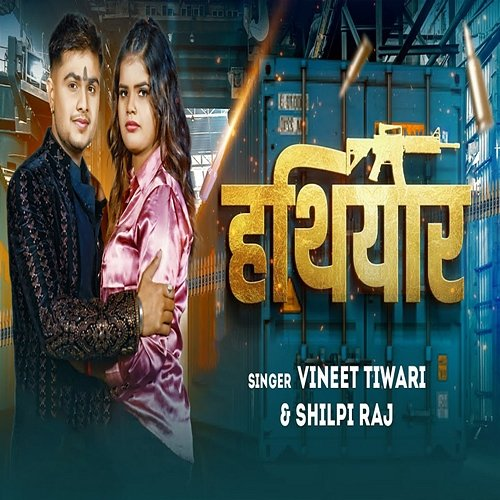 Hathiyar Vineet Tiwari, Shilpi Raj