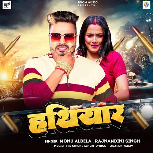 Hathiyar Monu Albela & Rajnandini Singh