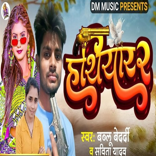 Hathiyr 2 Kumar Jm & Narendra Yadav, Savita Yadav, Bablu Bedardi