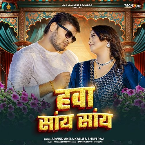 Hawa Saay Saay Arvind Akela Kallu, Shilpi Raj