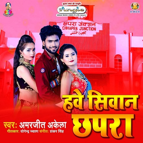 Hawe Siwan Chhapara Amarjeet Akela