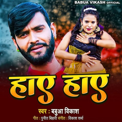 Haye Haye Babua Vikash