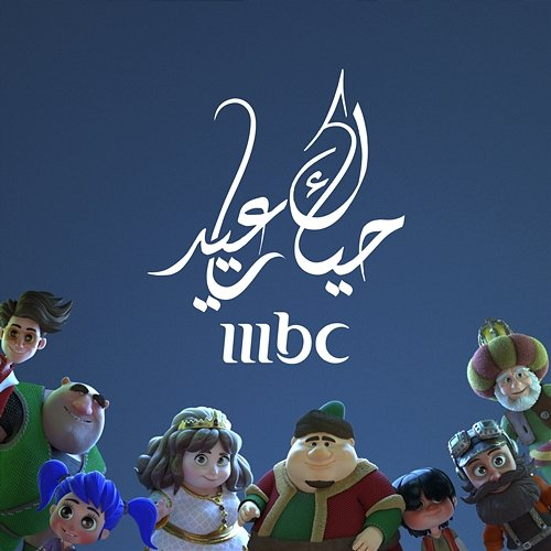 Hayyak Ya Eid Rama Rubat