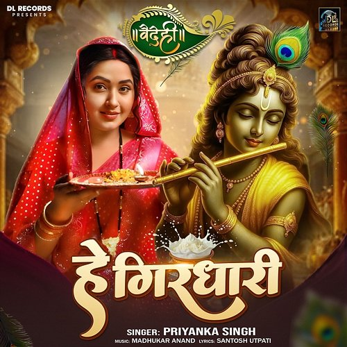 He Girdhari (From "Vaidehi") Madhukar Anand, Priyanka Singh, Santosh Utpati