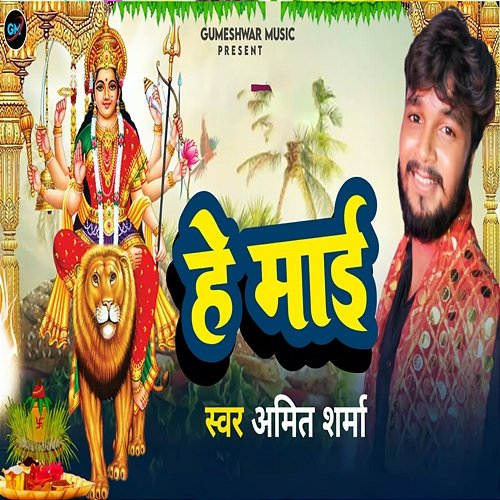 He Mayi Amit Sharma