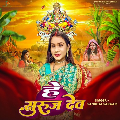 He Suruj Dev Sandhya Sargam