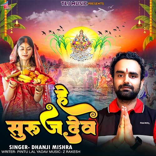 He Suruj Dev Dhanji Mishra