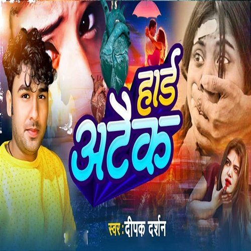 Heart Attack Dj Sinod Motihari & Akhilesh Nirmohi, Deepak Darshan