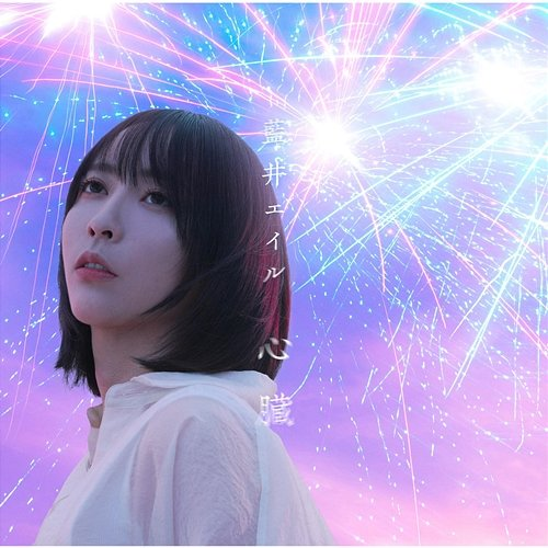 Heart Eir Aoi