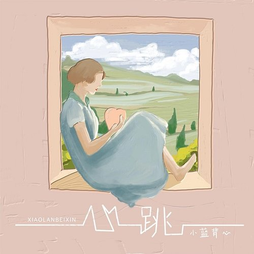 Heartbeats Xiao Lan Bei Xin