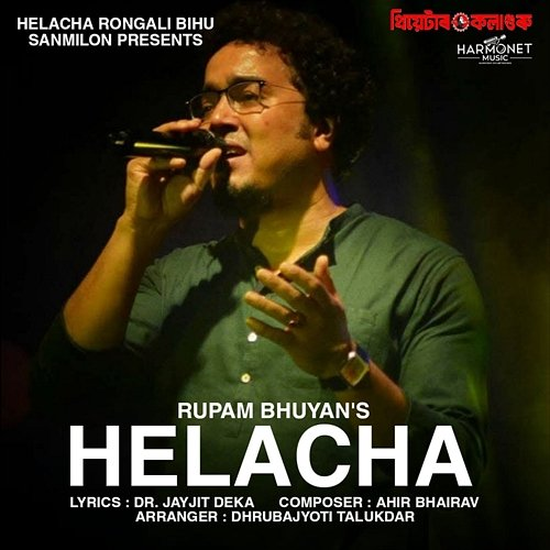 Helacha Ahir Bhairav, Dr. Jayajit Deka, Rupam Bhuyan
