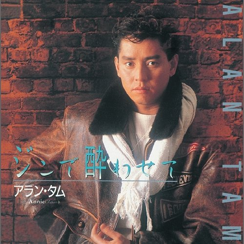 Hello! Solitude Alan Tam