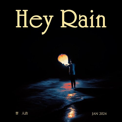 Hey Rain Rainbow, Renjie Cao