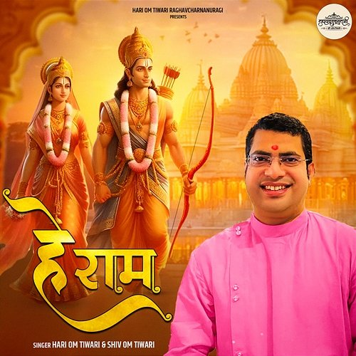 Hey Ram Hari Om Tiwari & Shiv Om Tiwari