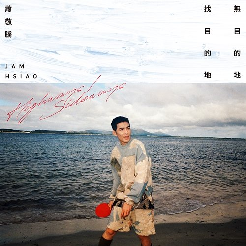 HIGHWAYS/SIDEWAYS Jam Hsiao