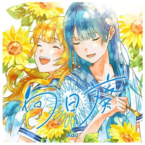 Himawari Ado