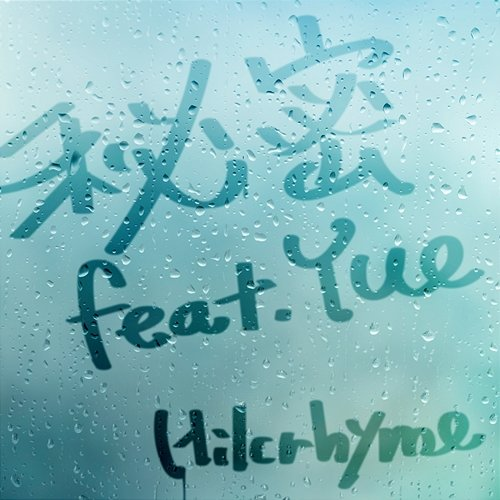 Himitsu Hilcrhyme feat. Yue
