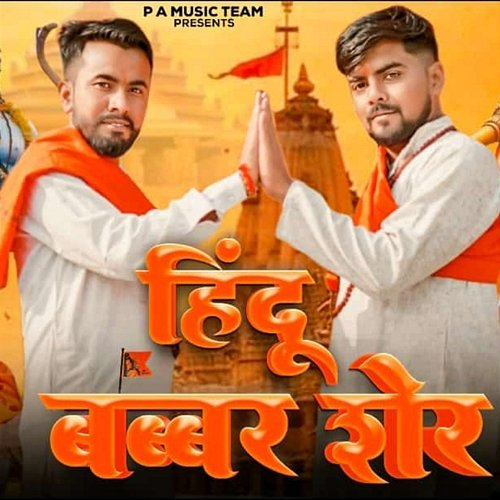 Hindu Babbar Sher Pankaj Akhtyarpuriya, Keku & Subham Mahi