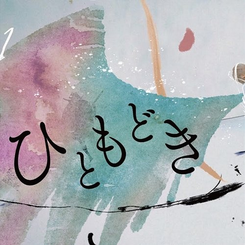 Hitomodoki mafumafu