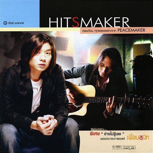 HITSMAKER Peacemaker