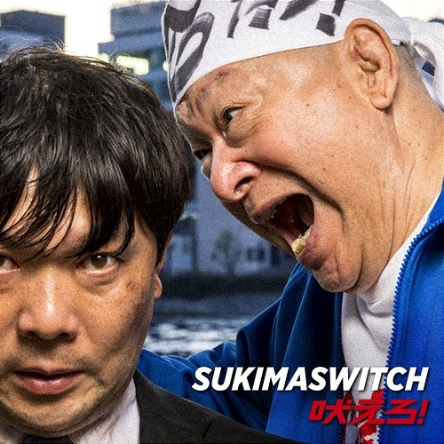 HOERO Sukimaswitch