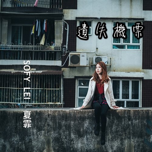 Holidays Sofy Lei